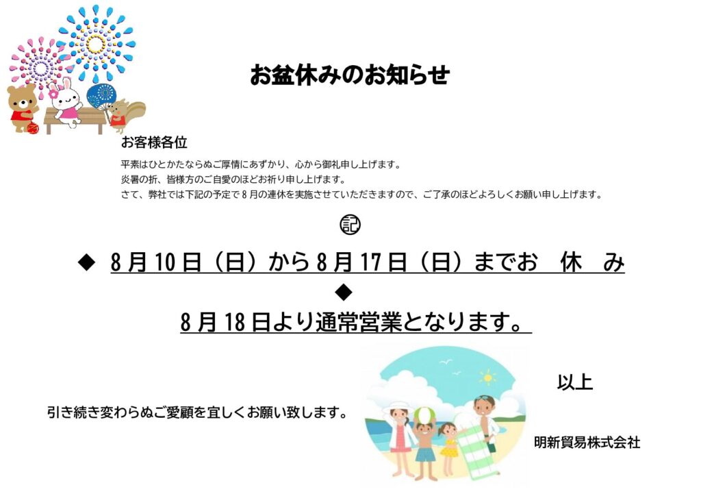 お盆休みのお知らせ お盆休みのお知らせ